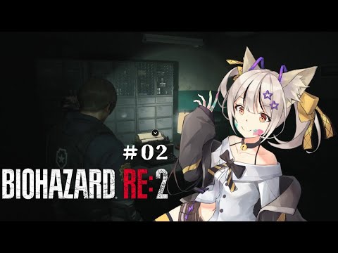 【バイオハザードRE:2】この警察署どうなってんねん【VTuber】