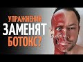 Как подтянуть овал лица? Мышцы леваторы.