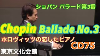 バラード 第3番 - 演奏動画のサムネイル