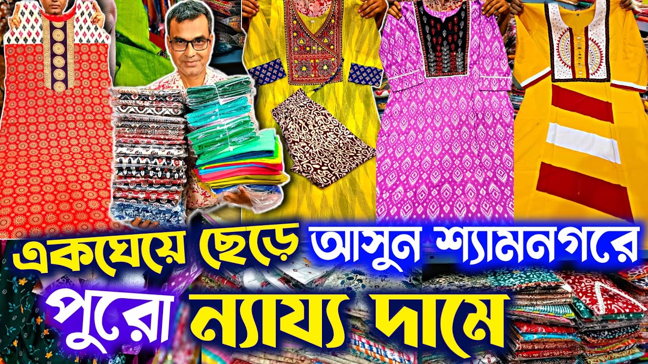 😱🔥সেরা কুর্তি নাইটির বিরাট শোরুম🩵🌟Letest Kurti Nighty Petticoat leggings Pant Manufacturer Wholesale