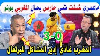 الإعلام الجزائري يشيد بحارس المنتخب المغربي بونو يعلق على حظوظ المغرب أمام البرتغال المنتخب المغربي