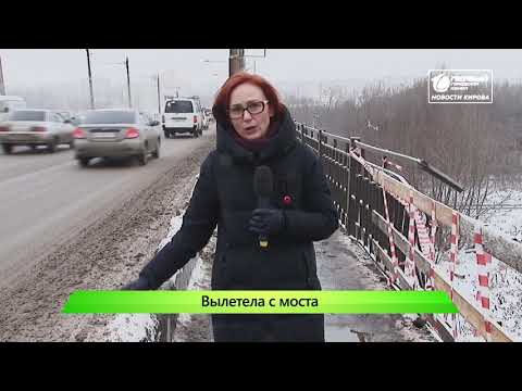 Автомобиль вылетел с путепровода на Воровского  Новости Кирова 17 12 2019