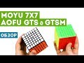 Обзор MoYu 7x7 AoFu GTS & GTS Magnetic - новых флагманских семёрок!
