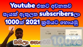 How To Get Free Subscribers Unlimited Subcribers