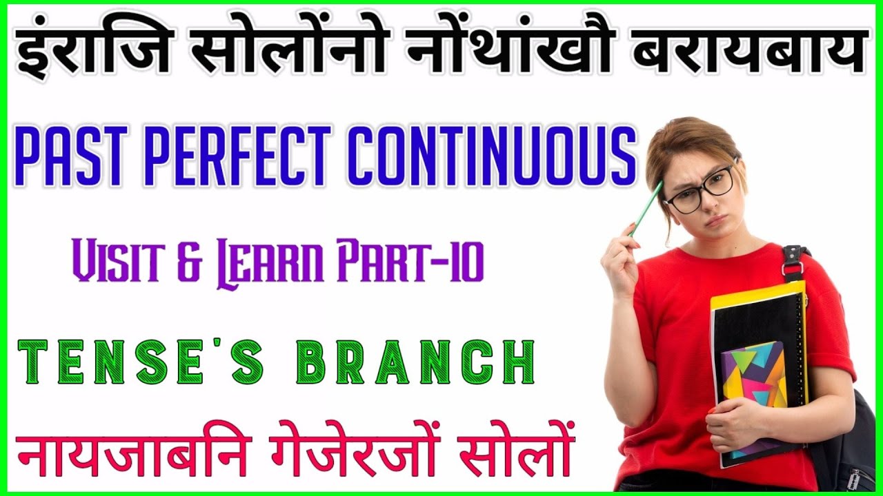 Past Perfect Continuous || English Grammar || Part-10 || इंराजि सोलोंनि ...