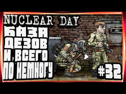 Nuclear day много денег