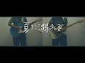 Bocchi -「夏に溺れる」/ Guitar Cover
