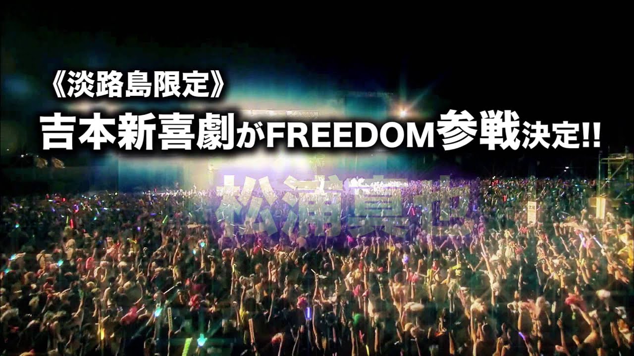 Freedom Aozora 15 オフィシャルサイト