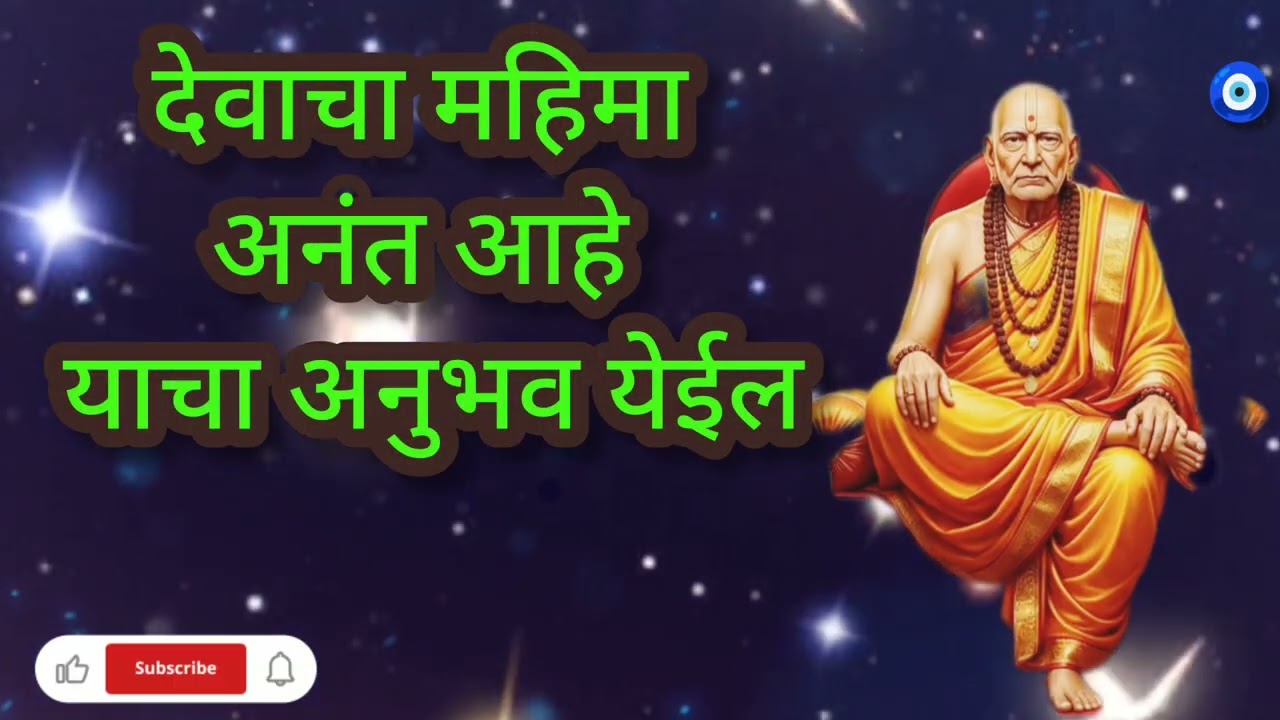 #shreeswamisandesh देवाचा अनुभव येईल संदेश संपूर्ण ऐकून घे ||#motivational 