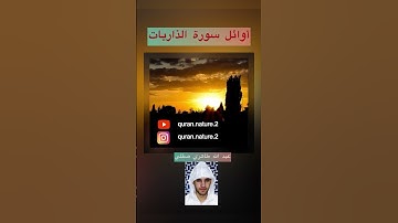 أواخر سورة الذاريات