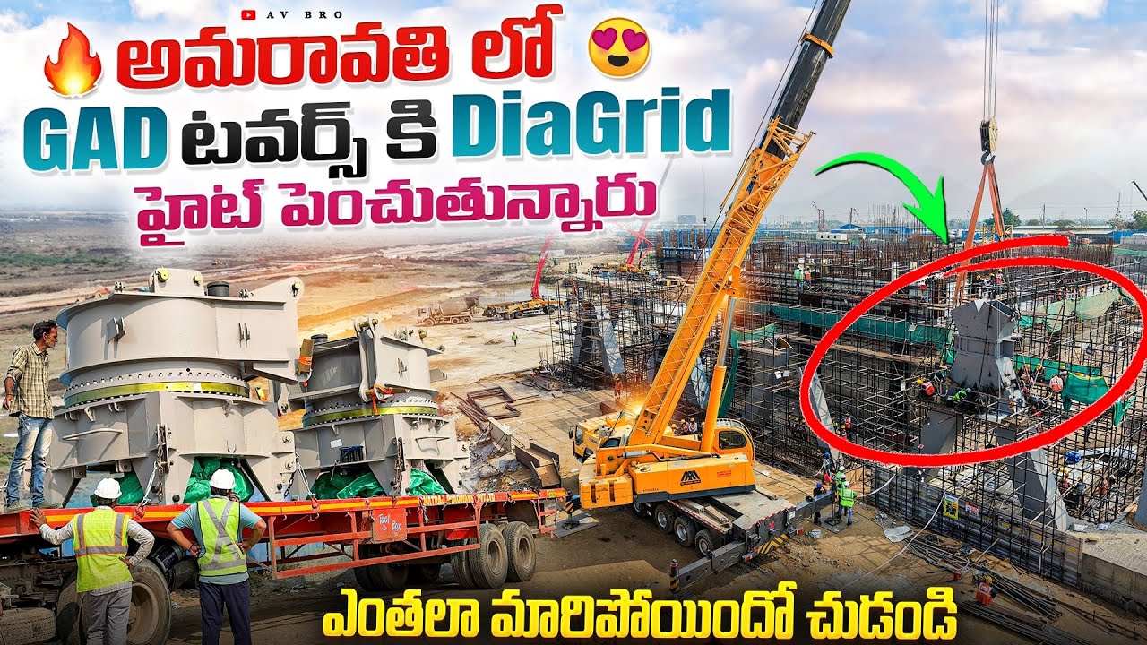 Amaravati GAD Tower Big Update 🔥| Diagrid వల్ల Height Increase 