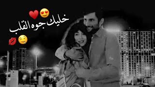 من عندي كلمه وعد 🤤💋اجمل حالات واتس اب حب وغرام😍❤2022😻♥مقاطع عشق رومانسيه قصيرةاغاني حبحالات واتساب screenshot 5