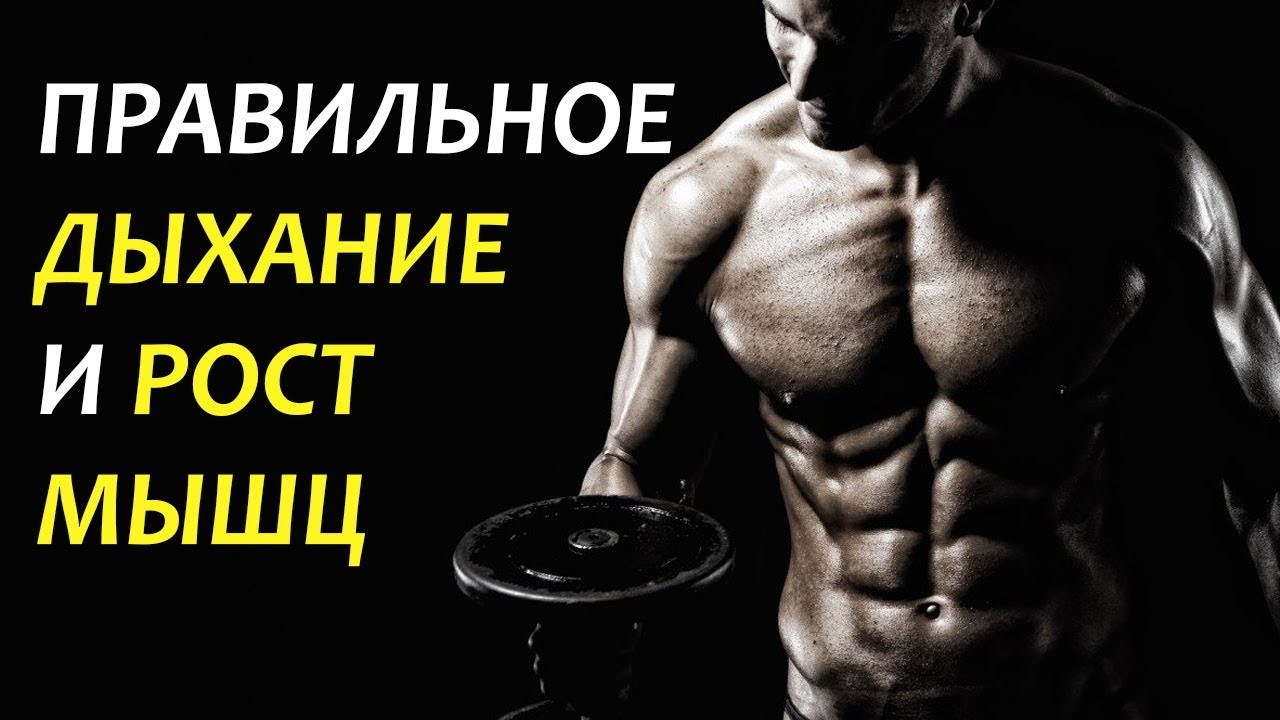 если неправильно дышишь во время тренировки