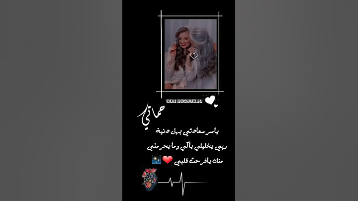 حماتي هي امي الثانيه الله يخليلي ياكي#كل_عام_وانت_بخير #حالات #فيديوهاتي_تصاميمي #حماتي#عيد_الام