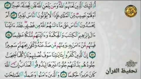 سورة النساء                                    {صفحة ٨٧ }من الأية ( ٥٢ )إلى الأية ( ٥٩)
