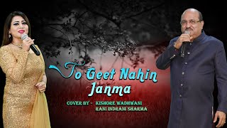 Jo Geet Nahin Janma | जो गीत नही जनमा | With Rani Indrani Sharma | Full Song HD