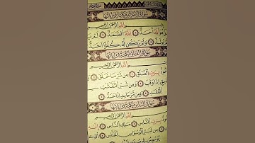 سورة الإخلاص توحيد خالص لله، تعادل ثلث القرآن.☝️❤️📖