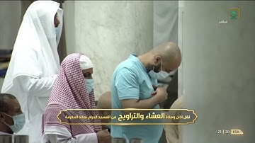 سورة النساء - تراويح الحرم المكي 1442هــ.
