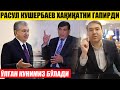 ТЕЗКОР! КУШЕРБАЕВ АЛЛОҚУЛОВ ХАҚИДА ВА МУХИМ ХАБАРЛАР