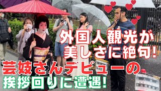 あまりの美しさに外国人観光客が絶句❗舞妓さんから芸妓さんへ先斗町の舞妓さんが襟替されましたPART②MaikoPontocho Kyoto Japan