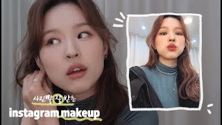 반응 좋았던 인스타 속 '그' 메이크업  #클리오 #인투레이스