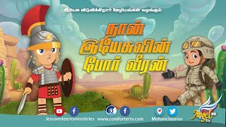 🔴Live | VBS (Virtual Bible School ) | Final Day  - 02/05/2020