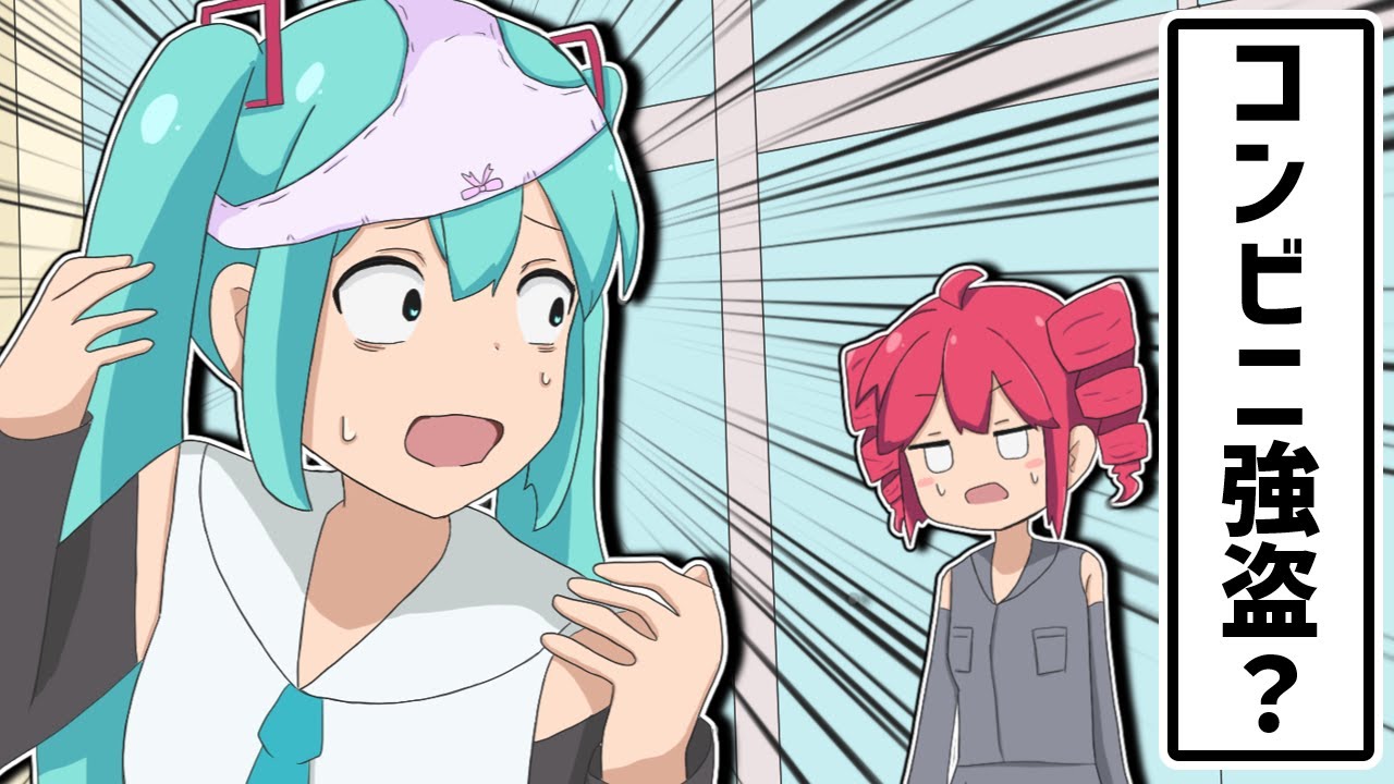 初音ミク アニメ】重音テト初めてのアルバイト【アニメ】【コント