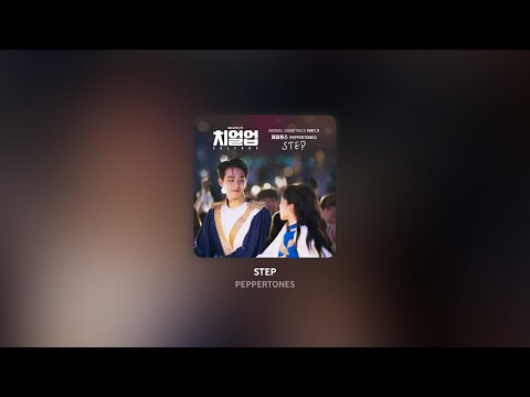 韓繁中字 PEPPERTONES STEP