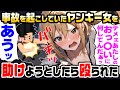 【2ch馴れ初め】深夜事故を起こしていたヤンキー女を助けようとしたら、サラシが吹き飛んでおっ〇いが丸出しだったので、上着を脱いでかぶせようとした瞬間、グーパンされ緊急搬送された【ゆっくり解説】