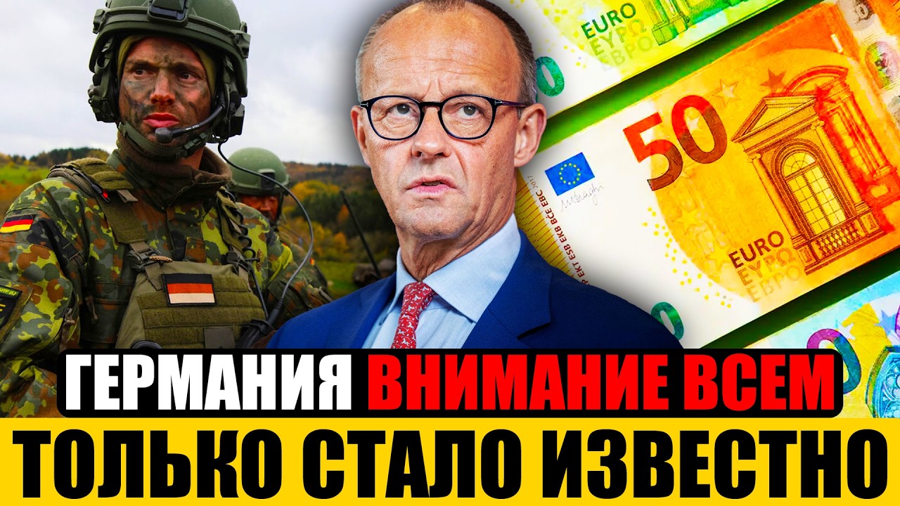 Германия сегодня | ЭКСТРЕННОЕ ЗАЯВЛЕНИЕ | СРОЧНЫЕ Новости Германии сейчас