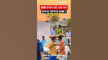 SDM बनकर बेटी आई गांव uppcs topper Divya Sikarwar| #uppcstopper #uppsc #topper #upsc #ias #sdm