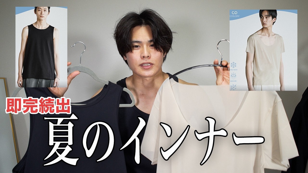 【服好きのためのインナー】WYMの新作インナーをゲットしたのでレビューします