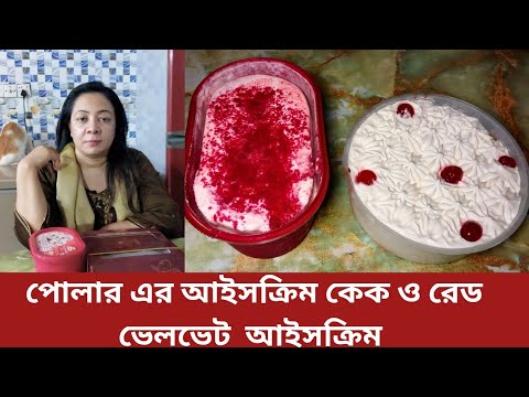 Red Velvet Ice Cream Cake Review