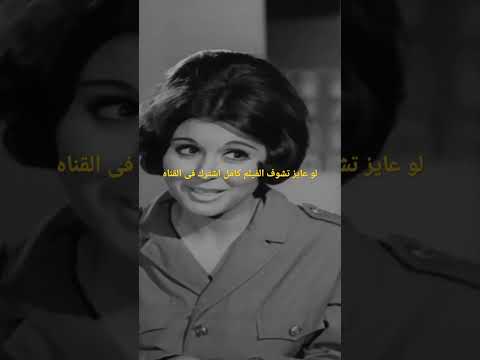 فتاة الاستعراض الفيلم كامل على القناه لاتنسى الاشتراك