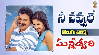 Nee Navvule Telugu S Malliswari Movie Venkatesh Katrina Kaif Suresh Productions