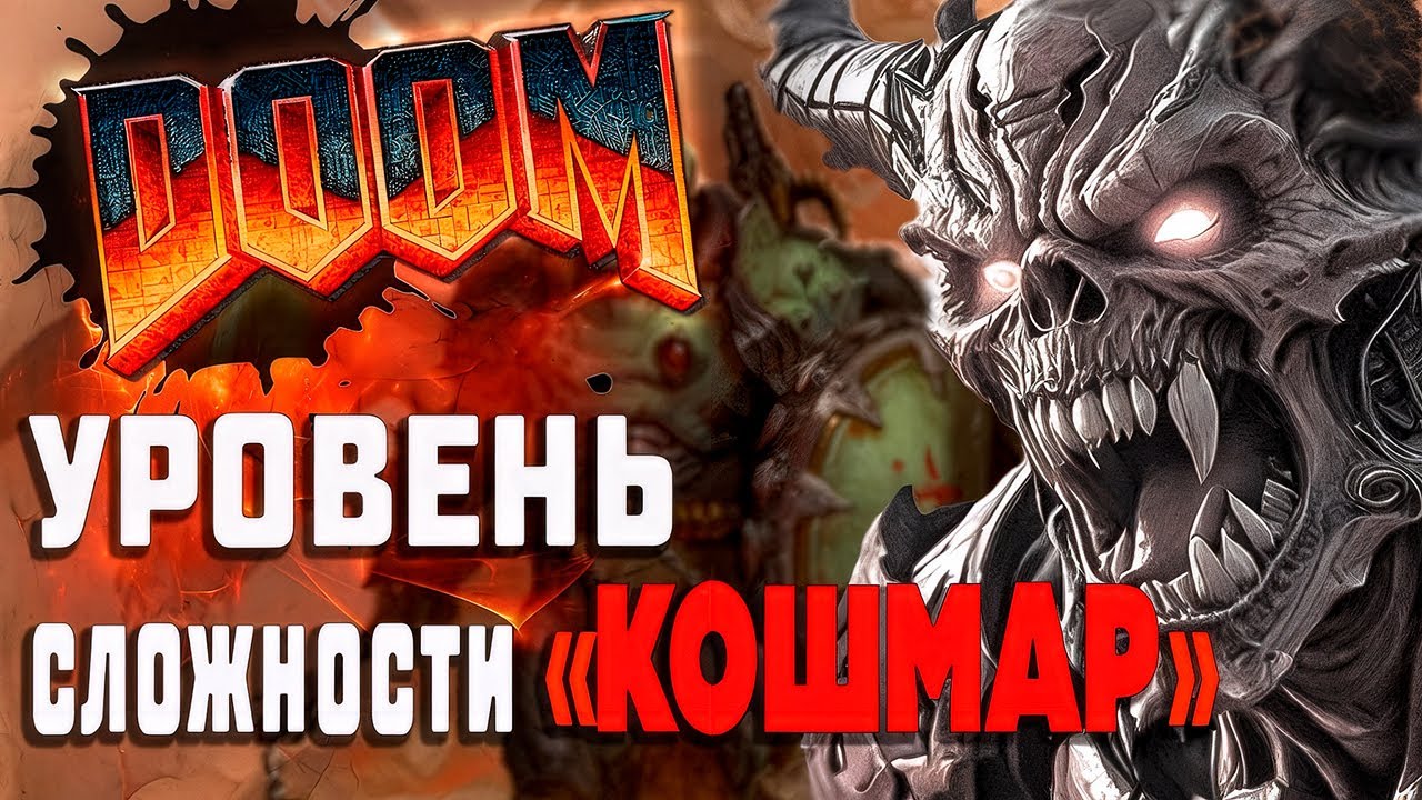 ЧЕЛОВЕК КОТОРЫЙ ИЗМЕНИЛ DOOM | История DOOM