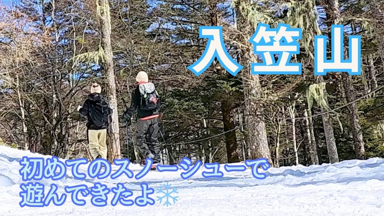 【Vlog.入笠山】蒼空の下、初めてのスノーシューで遊んできたよ♪