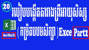 របៀបចងរូបមន្តព្រីនៅកម្រិតបឋមសិក្សា(How To Formula Pri In Primary School(Part2)
