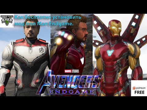 Как установить платный мод Iron Man Endgame бесплатно в гта 5!!!(+обзор)