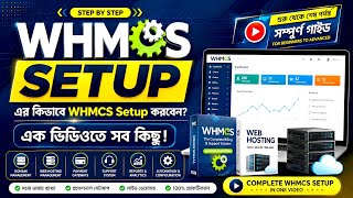 WHMCS Setup Tutorial Bangla 2026 | Complete Web Hosting Business Setup Guide 🚀