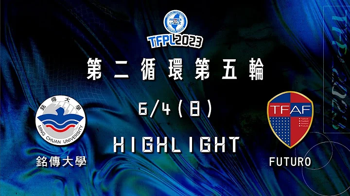 [Highlight] 2023台灣企業甲級足球聯賽第二循環第五輪:銘傳大學 VS FUTURO - 天天要聞