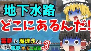 【中学二年生が作った】【マイクラ脱獄】霊夢と魔理沙の脱獄生活３ 　二日目