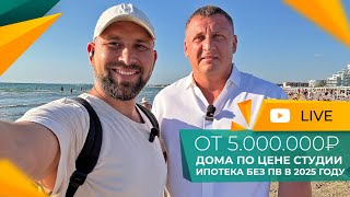 Самые НЕДОРОГИЕ ДОМА в пригороде Новороссийска и АНАПЫ! Где КУПИТЬ и сколько стоят в 2025 году?