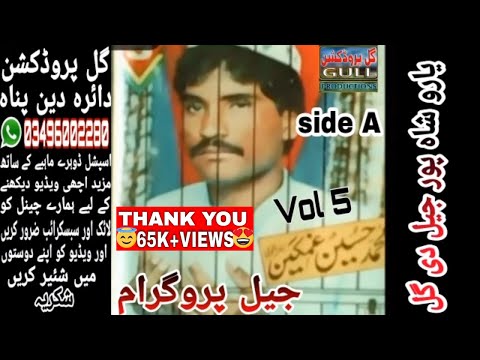 Yaro Shah Pur Jail Muhammad Hussain Bandial Vol 5 Jail Pograme Old Song By @GullProductionOfficial