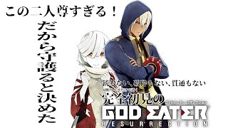 【#GODEATERRESURECTION /#雑談配信 /PS版】シオ＆ソーマの二人を取り戻すためのゴッドイーターリザレクション難易度７からスタート/世田谷のタヌキ/【#初見プレイ #ネタバレ禁止】