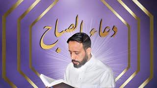 دعاء الصباح | احمد الفتلاوي HD