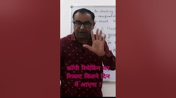 copy rechecking ka result kitane din mein aata hai | rbse copy rechecking mein kitna time later hai