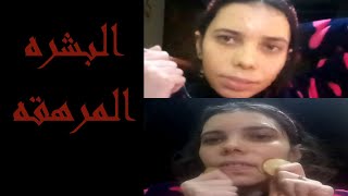 وصفه منزليه لعلاج البشره المرهقه