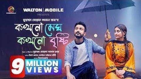 Kokhono Megh Kokhono Brishty | New Full Drama|  Yash Rohan | Tanjim Saiara Totini | M M Kamal