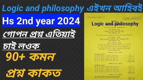 Logic and philosophy Question Paper HS 2nd Year AHSEC 2024 | Class 12  Question Paper AHSEC 2024.